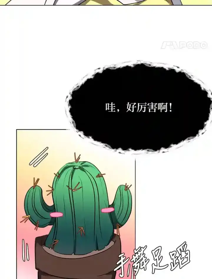 漫画《读心少年利沙度》31.抵达总部第8张图