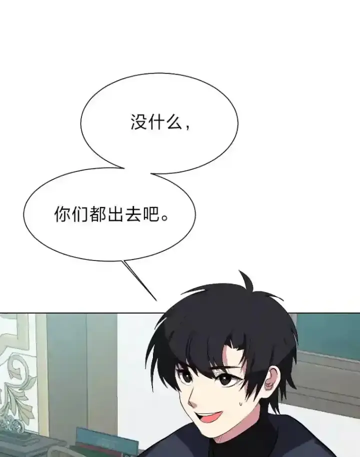 漫画《读心少年利沙度》40.黑龙血统第13张图