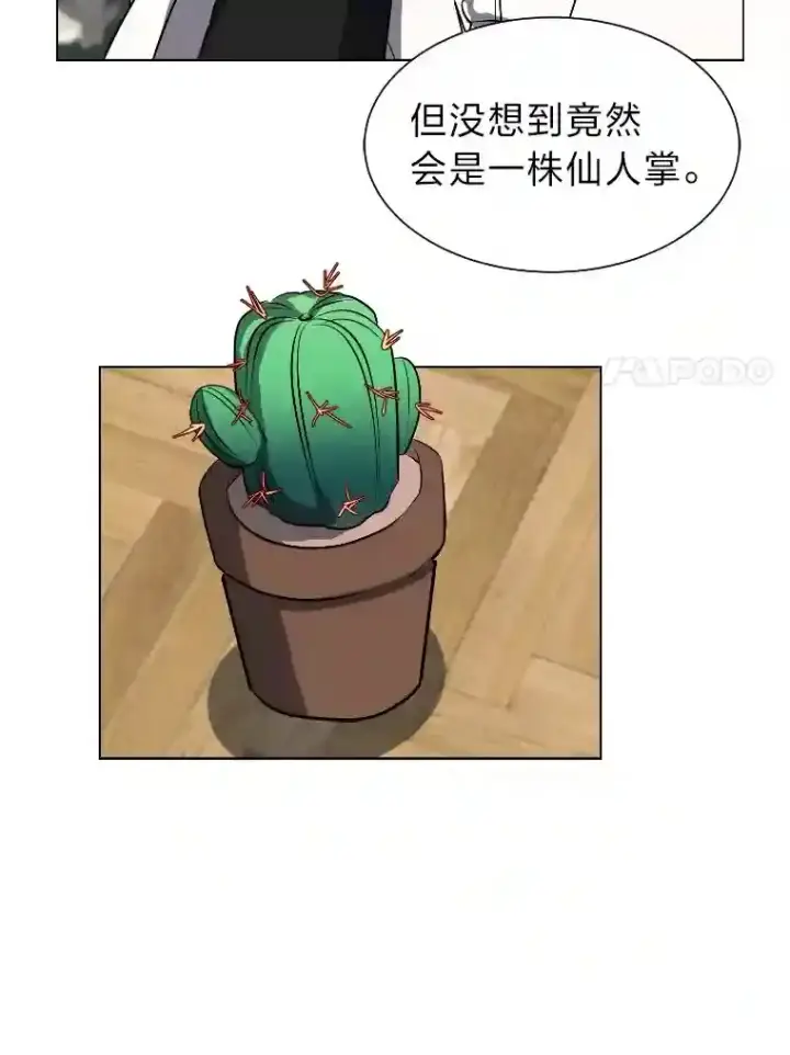 漫画《读心少年利沙度》40.黑龙血统第18张图