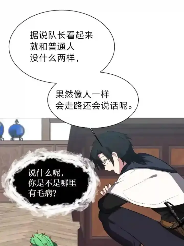 漫画《读心少年利沙度》40.黑龙血统第19张图