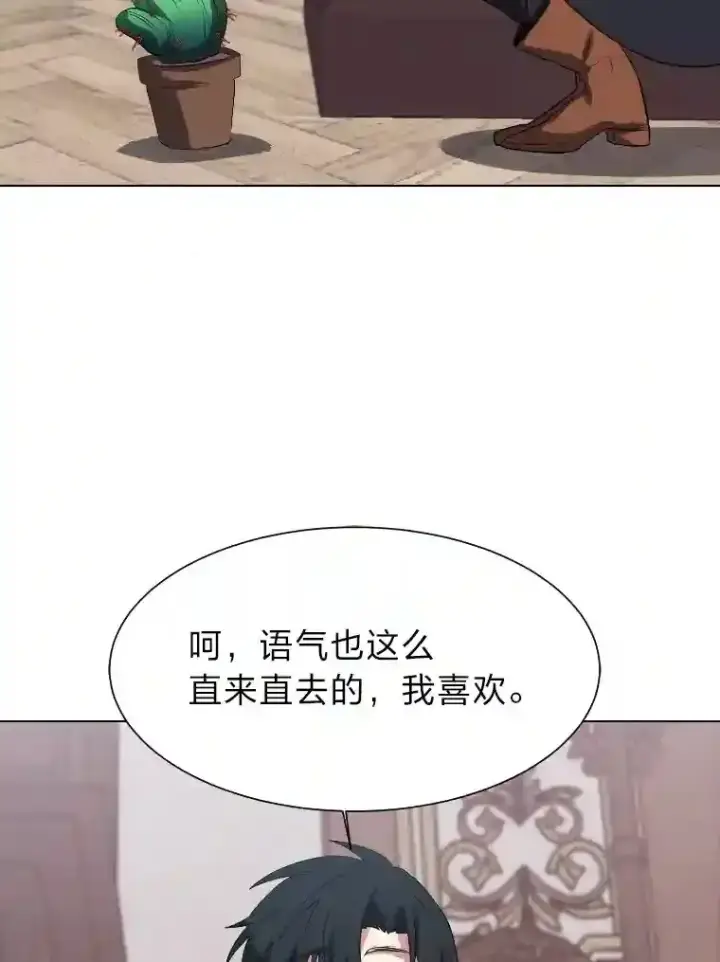 漫画《读心少年利沙度》40.黑龙血统第20张图