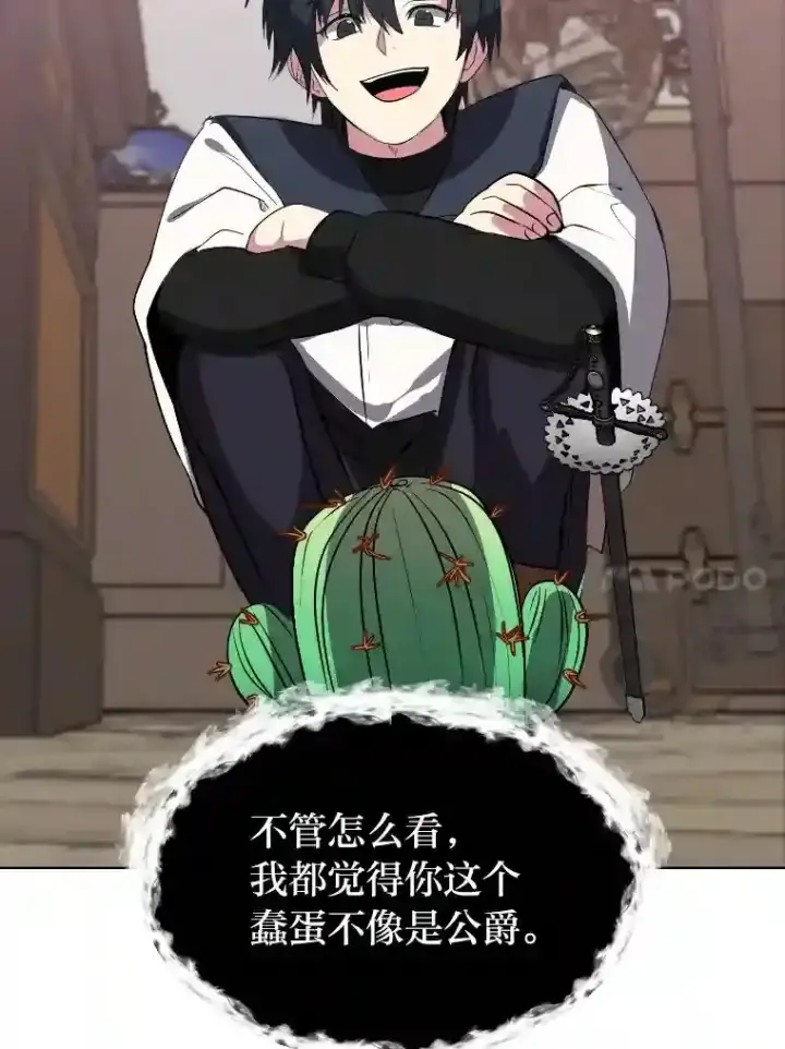 漫画《读心少年利沙度》40.黑龙血统第21张图