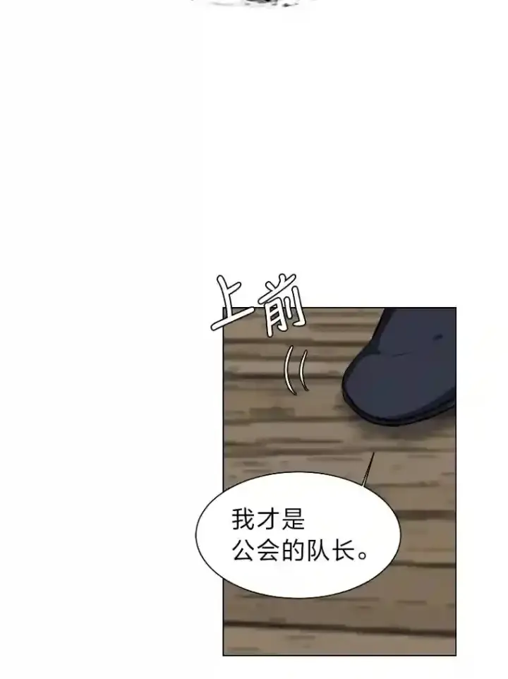 漫画《读心少年利沙度》40.黑龙血统第22张图