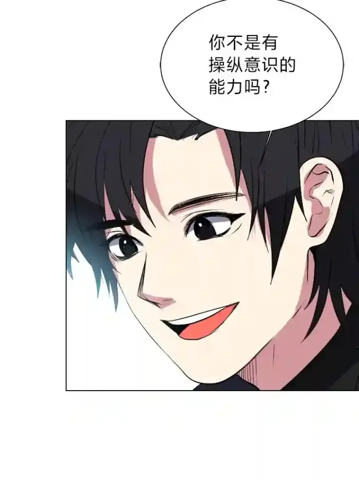 漫画《读心少年利沙度》40.黑龙血统第28张图