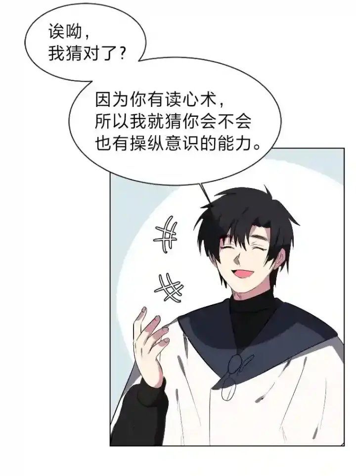 漫画《读心少年利沙度》40.黑龙血统第30张图