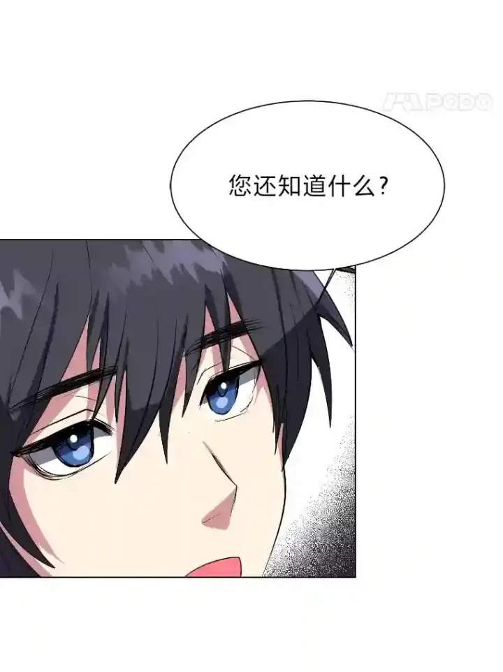 漫画《读心少年利沙度》40.黑龙血统第31张图