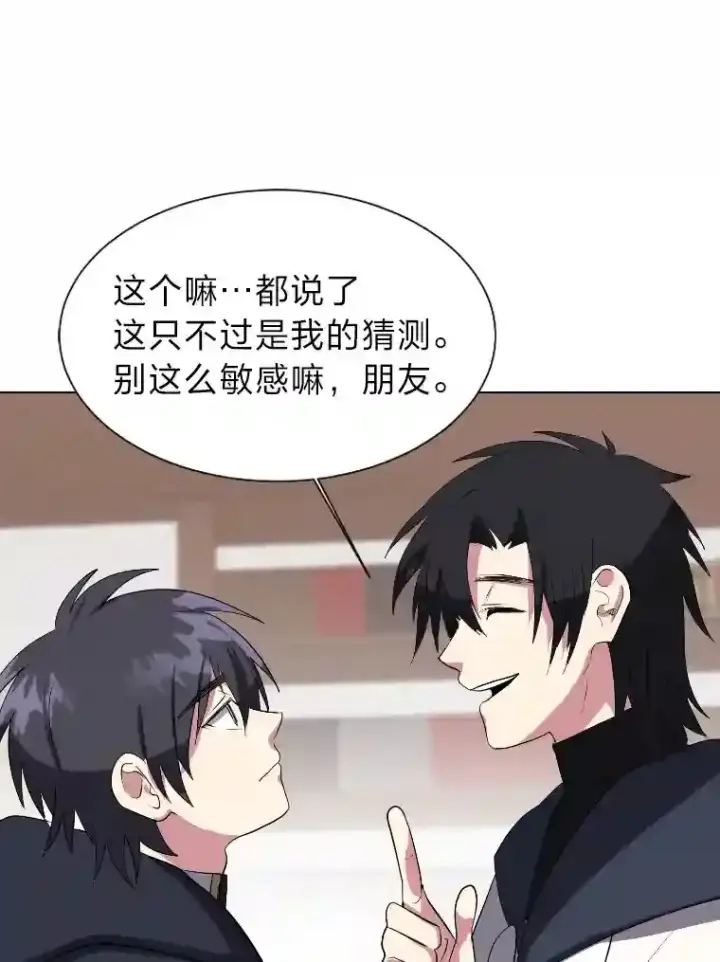 漫画《读心少年利沙度》40.黑龙血统第32张图