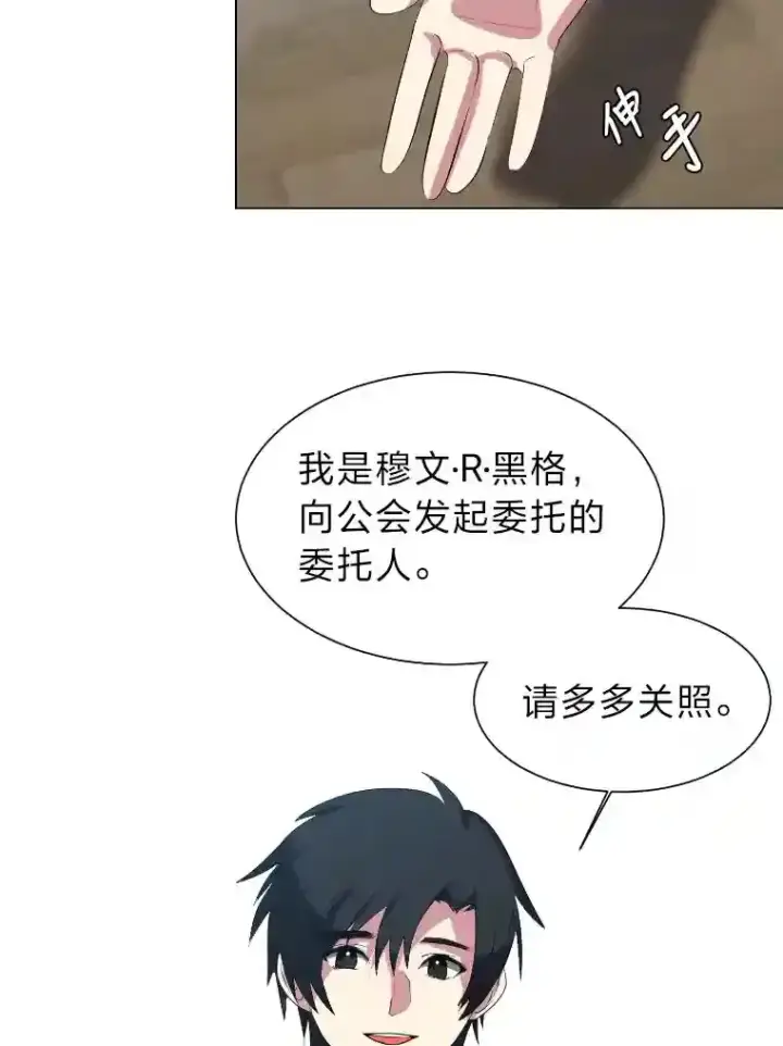 漫画《读心少年利沙度》40.黑龙血统第36张图