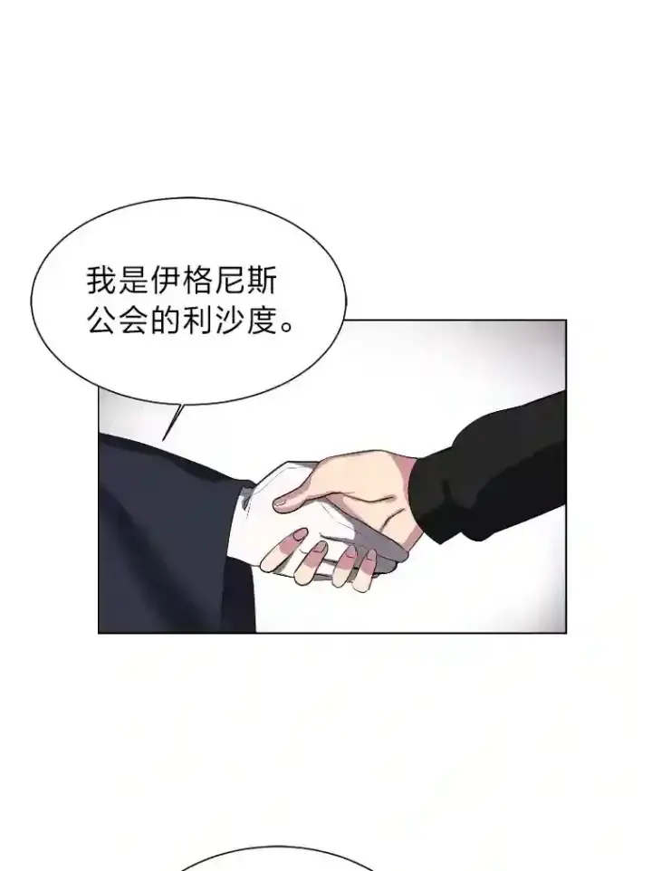 漫画《读心少年利沙度》40.黑龙血统第39张图