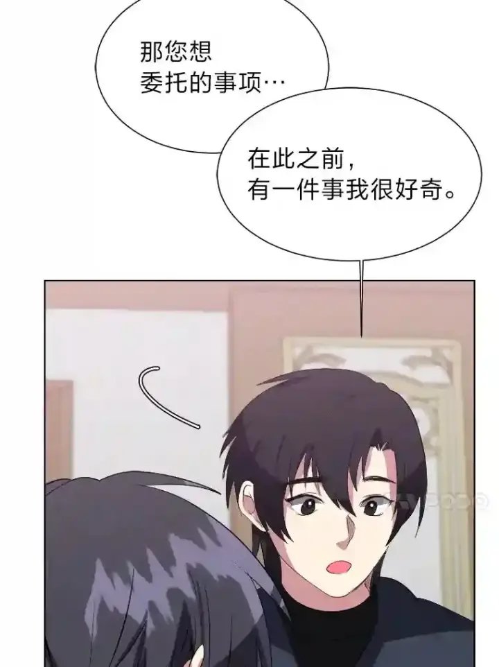 漫画《读心少年利沙度》40.黑龙血统第40张图
