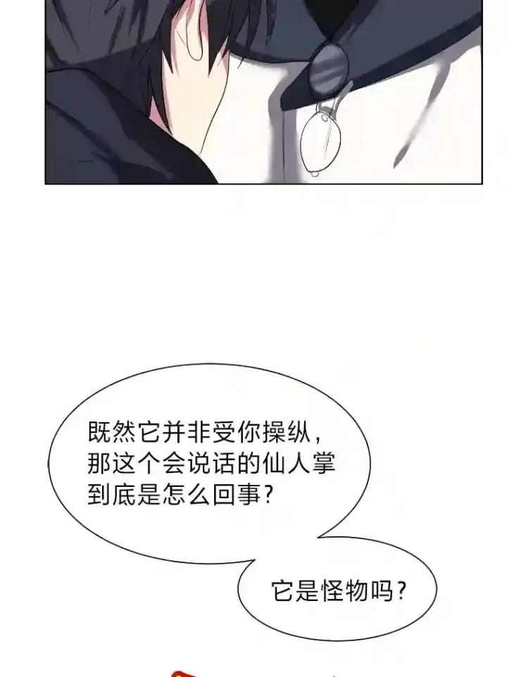 漫画《读心少年利沙度》40.黑龙血统第41张图