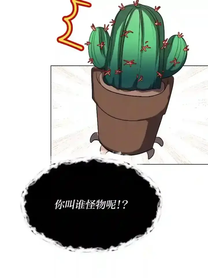 漫画《读心少年利沙度》40.黑龙血统第42张图