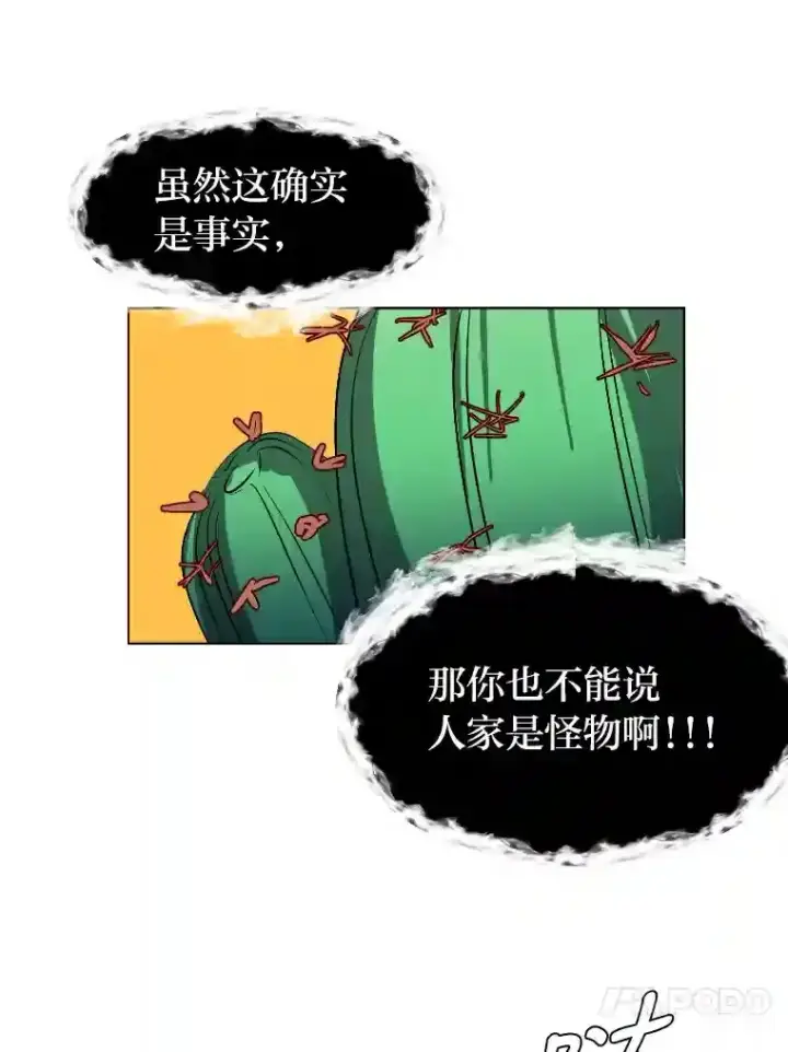 漫画《读心少年利沙度》40.黑龙血统第43张图