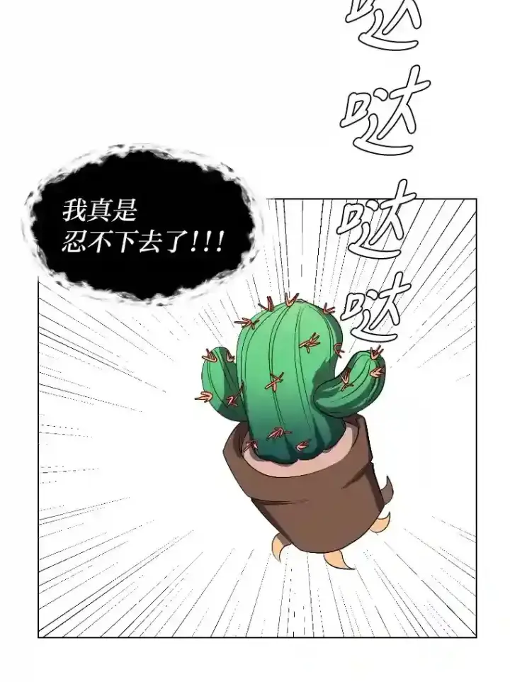 漫画《读心少年利沙度》40.黑龙血统第44张图