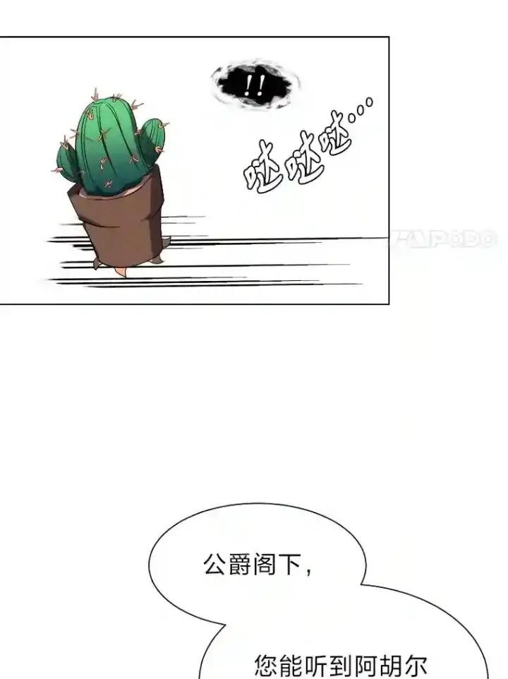 漫画《读心少年利沙度》40.黑龙血统第50张图
