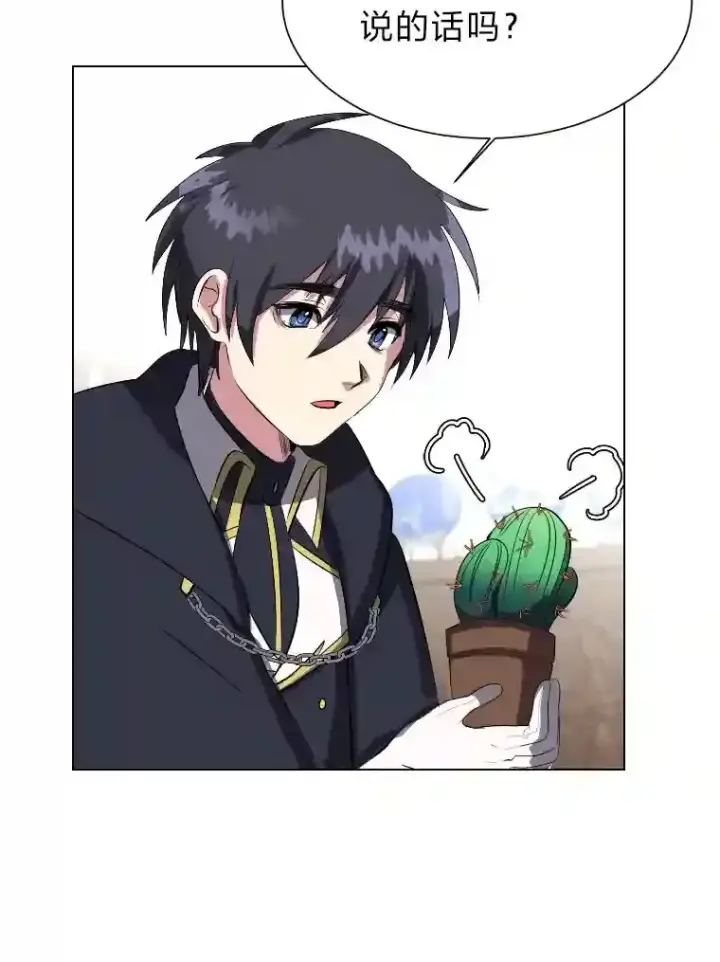 漫画《读心少年利沙度》40.黑龙血统第51张图