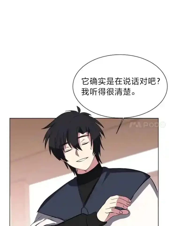 漫画《读心少年利沙度》40.黑龙血统第53张图