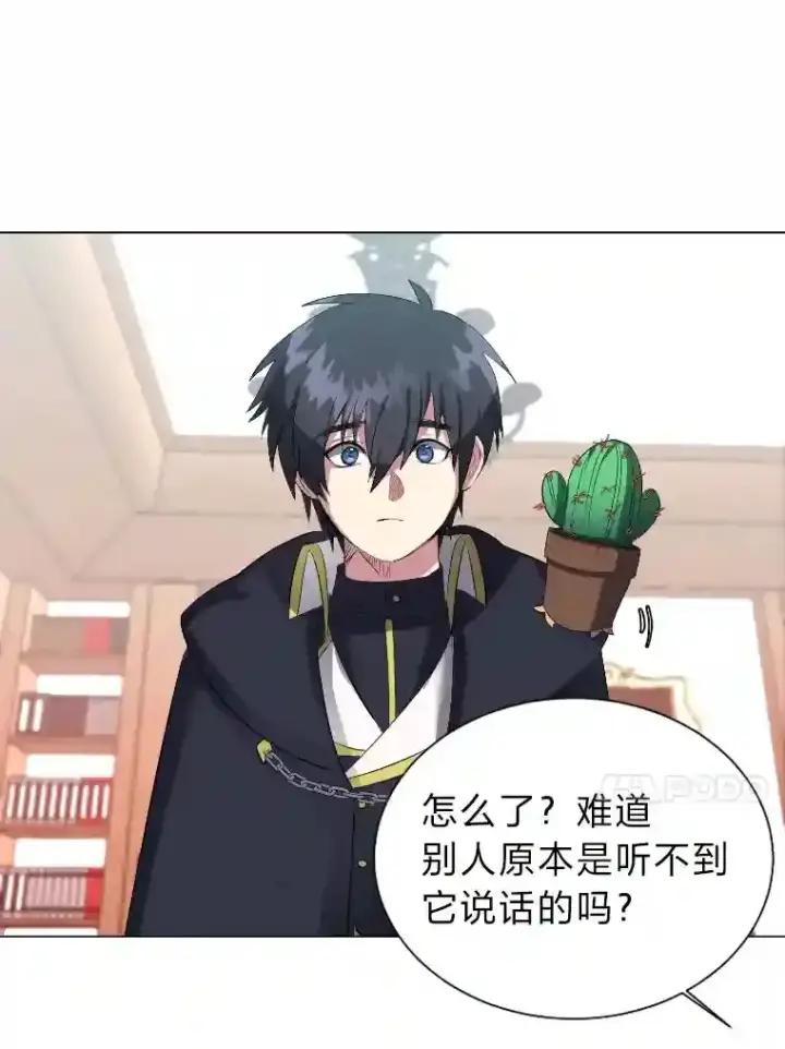 漫画《读心少年利沙度》40.黑龙血统第56张图