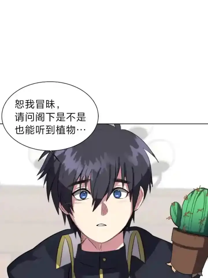 漫画《读心少年利沙度》40.黑龙血统第57张图