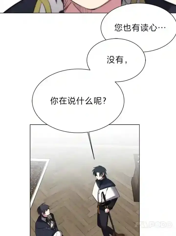 漫画《读心少年利沙度》40.黑龙血统第59张图