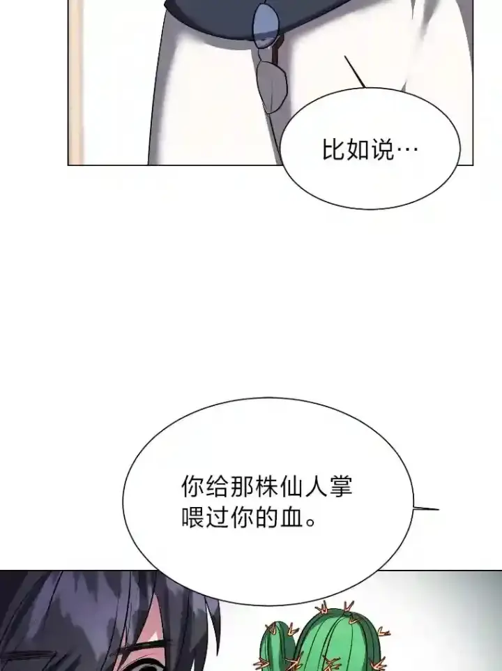 漫画《读心少年利沙度》40.黑龙血统第64张图
