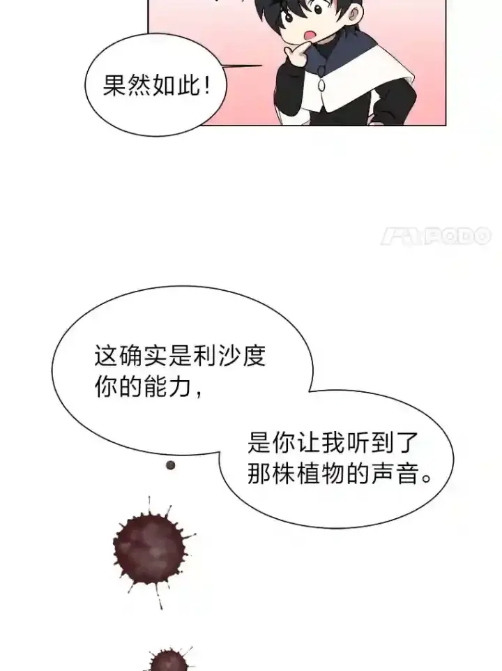 漫画《读心少年利沙度》40.黑龙血统第66张图
