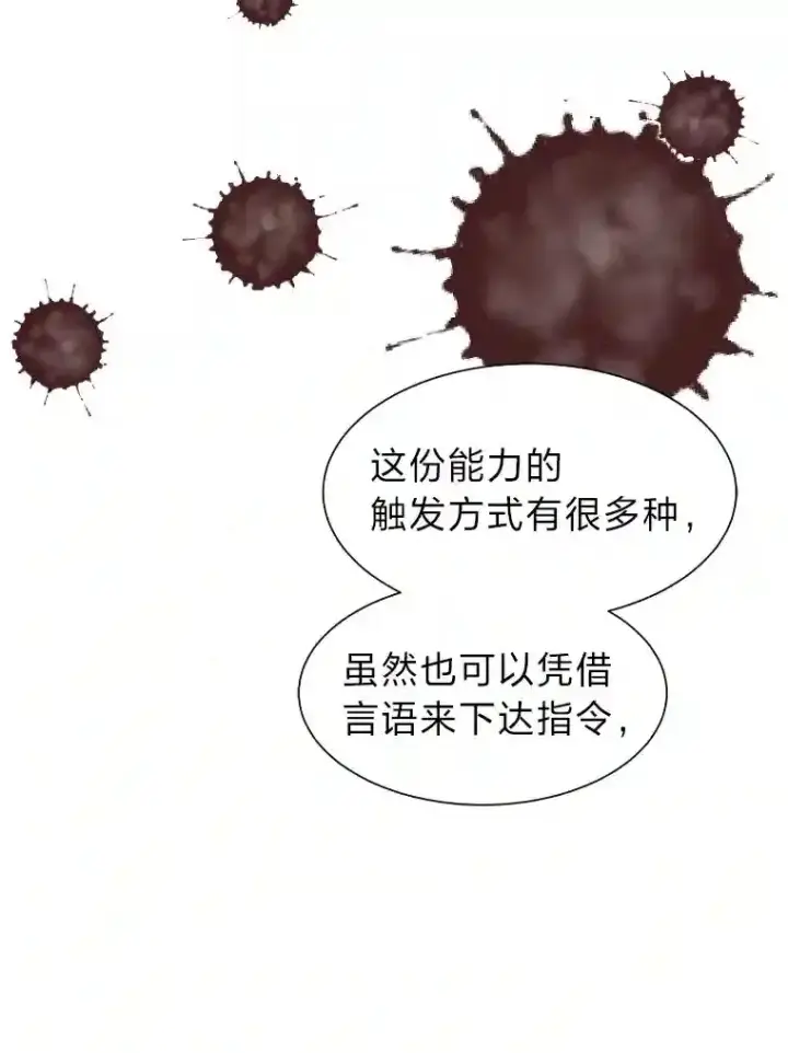 漫画《读心少年利沙度》40.黑龙血统第67张图