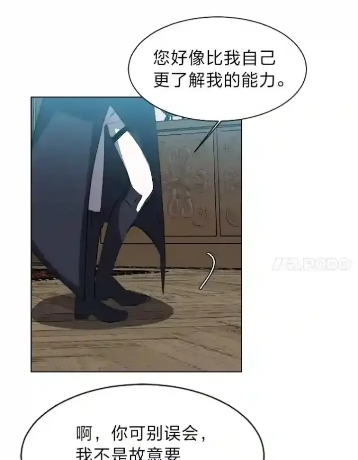 漫画《读心少年利沙度》40.黑龙血统第69张图