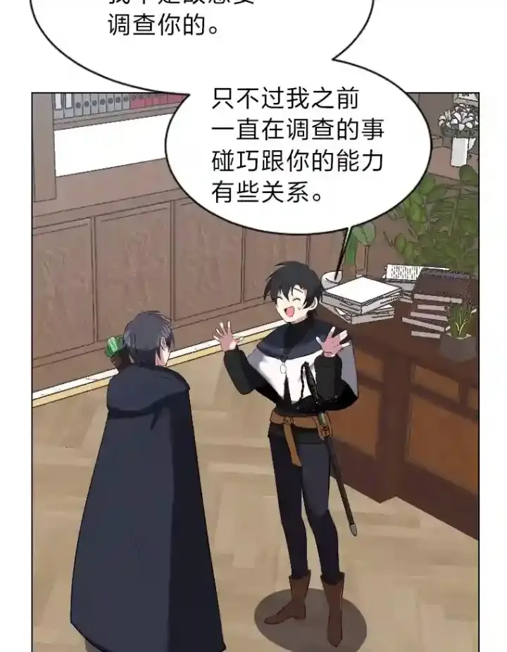 漫画《读心少年利沙度》40.黑龙血统第70张图