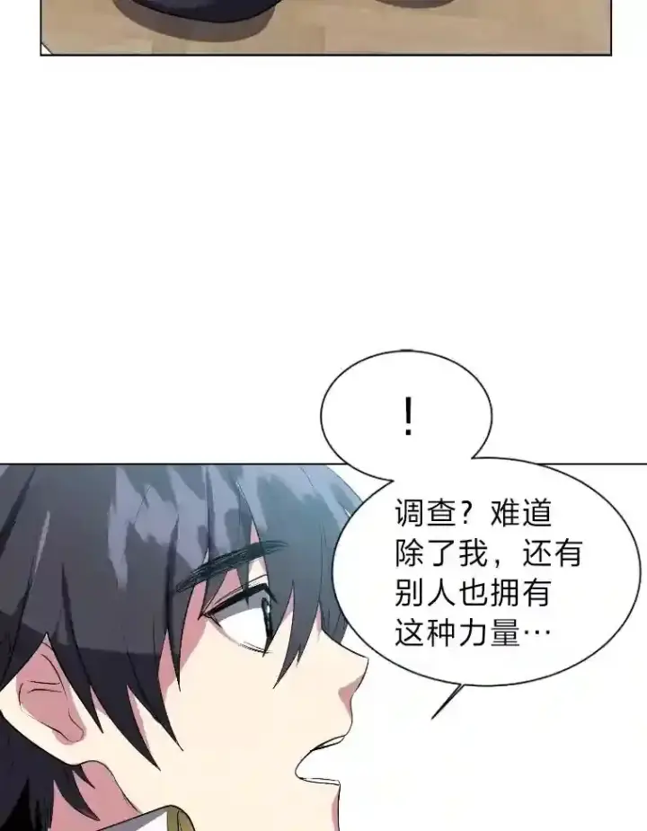 漫画《读心少年利沙度》40.黑龙血统第71张图