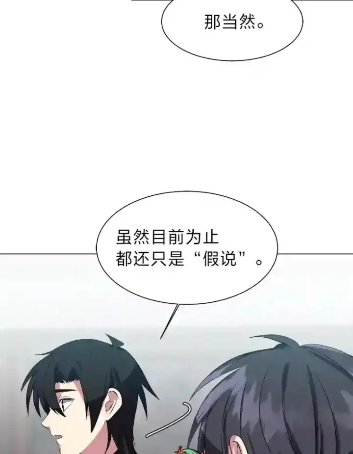 漫画《读心少年利沙度》40.黑龙血统第73张图