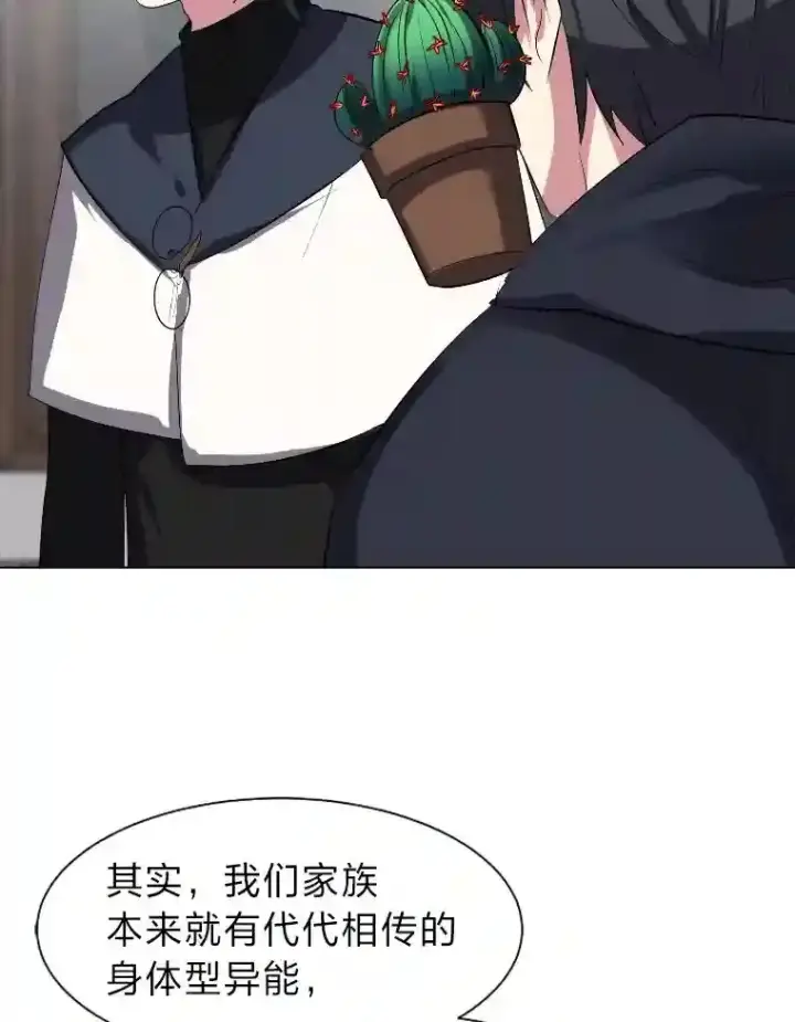 漫画《读心少年利沙度》40.黑龙血统第74张图