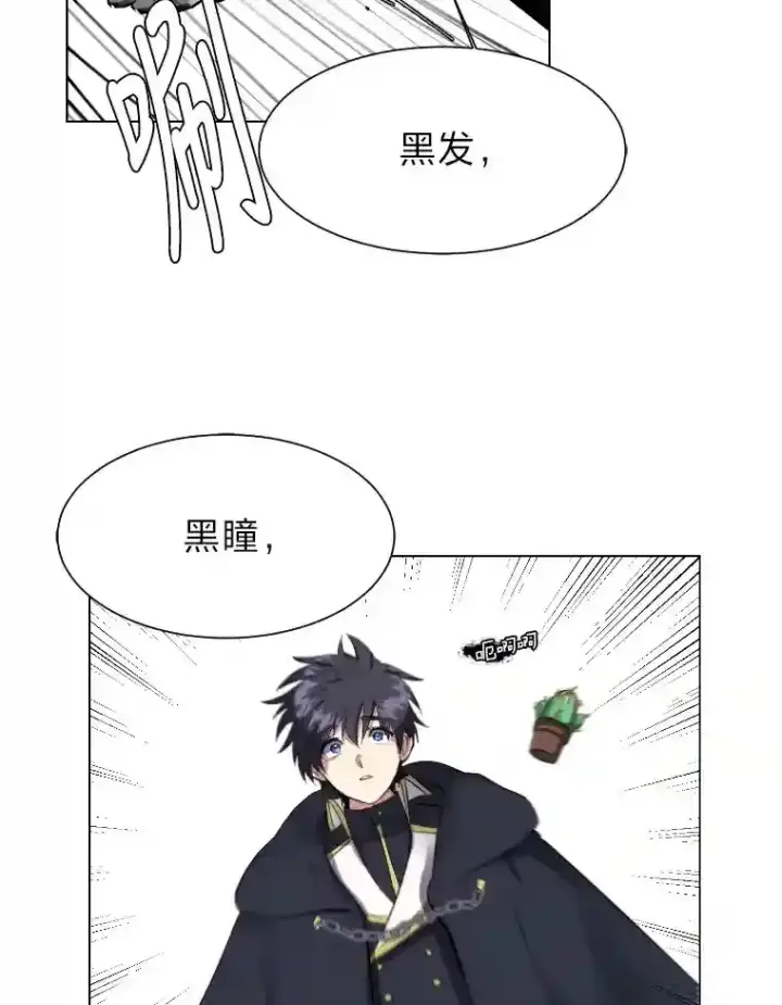 漫画《读心少年利沙度》40.黑龙血统第77张图