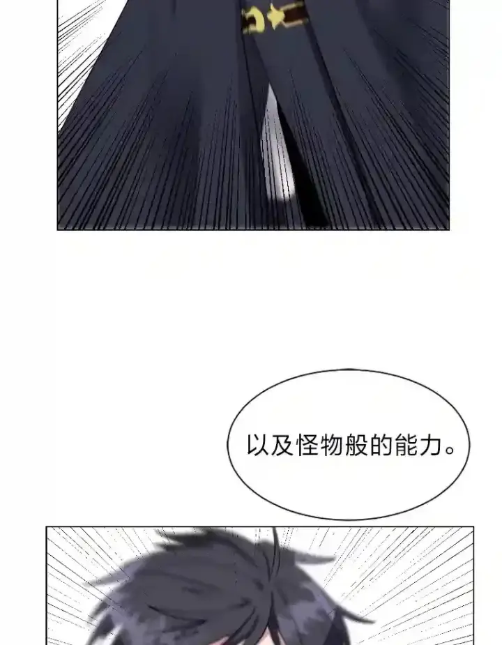 漫画《读心少年利沙度》40.黑龙血统第78张图