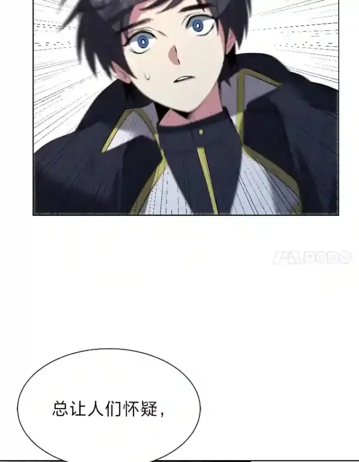 漫画《读心少年利沙度》40.黑龙血统第79张图