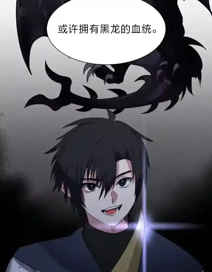 漫画《读心少年利沙度》40.黑龙血统第81张图