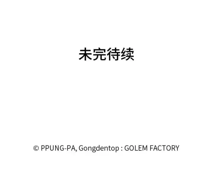 漫画《读心少年利沙度》40.黑龙血统第83张图