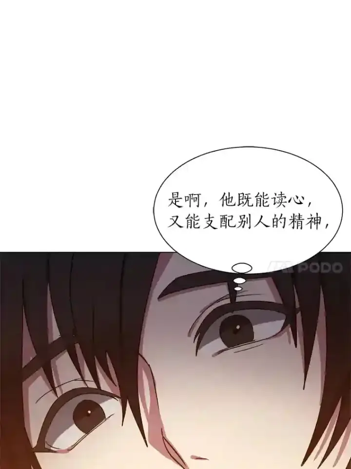 漫画《读心少年利沙度》43.美好的清晨第10张图