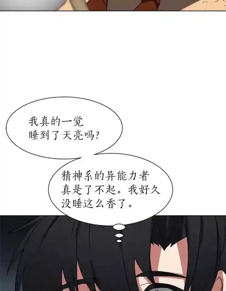 漫画《读心少年利沙度》43.美好的清晨第19张图
