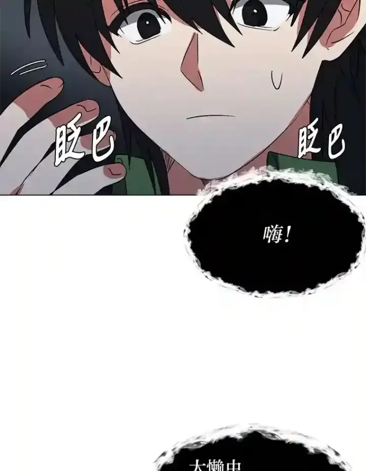漫画《读心少年利沙度》43.美好的清晨第20张图