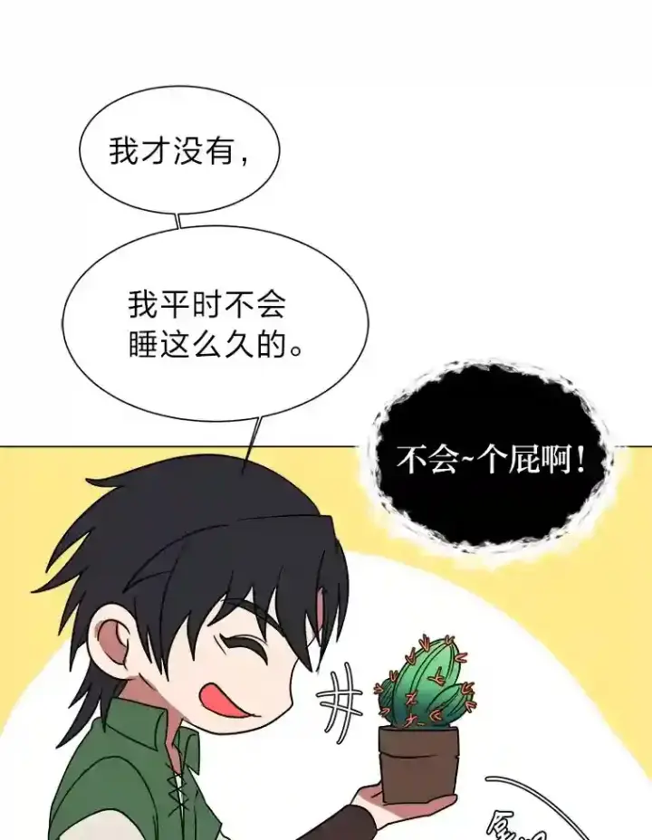 漫画《读心少年利沙度》43.美好的清晨第22张图