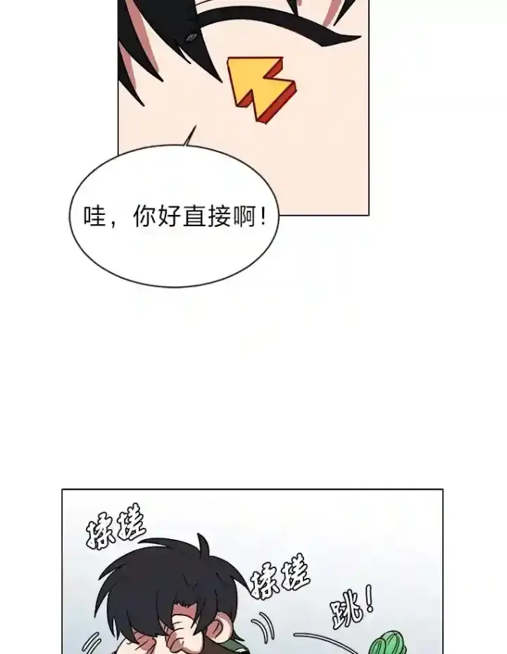 漫画《读心少年利沙度》43.美好的清晨第24张图