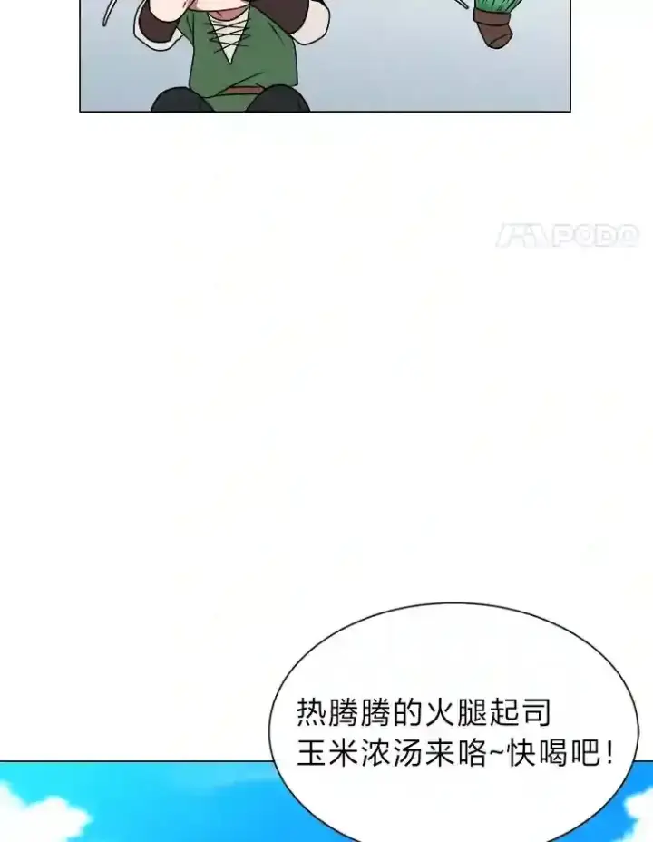 漫画《读心少年利沙度》43.美好的清晨第25张图