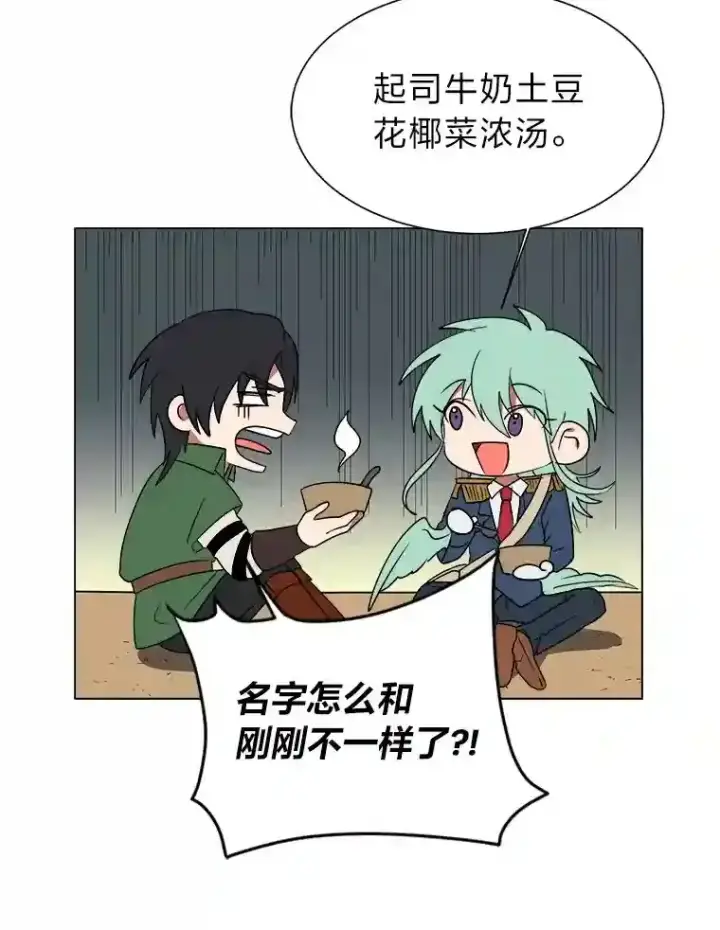 漫画《读心少年利沙度》43.美好的清晨第30张图