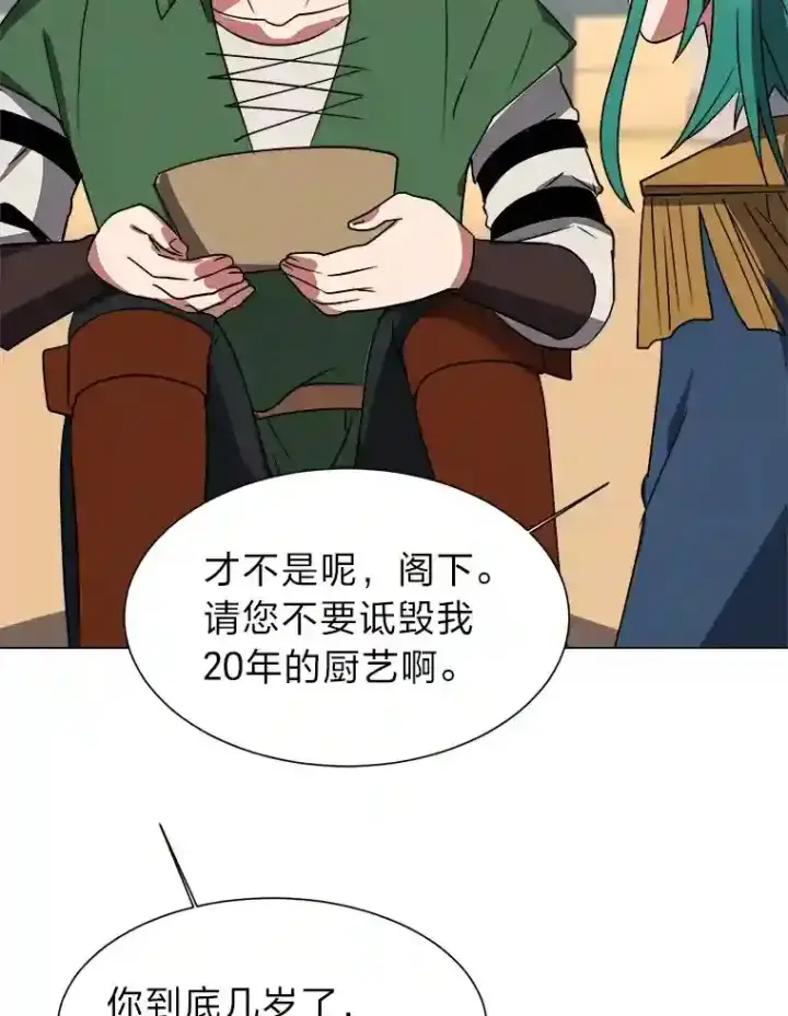 漫画《读心少年利沙度》43.美好的清晨第33张图
