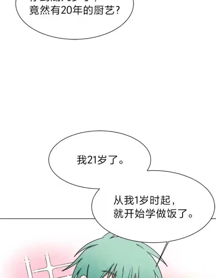 漫画《读心少年利沙度》43.美好的清晨第34张图