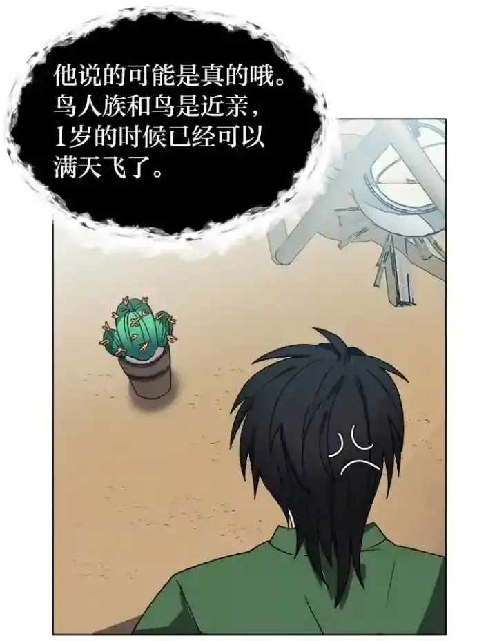 漫画《读心少年利沙度》43.美好的清晨第37张图