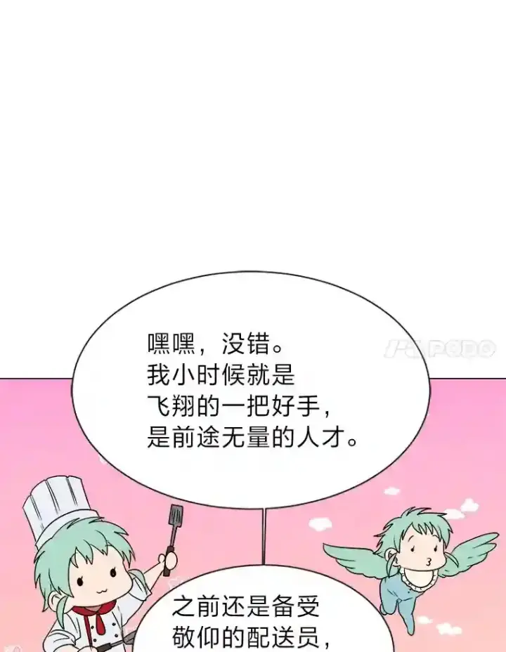 漫画《读心少年利沙度》43.美好的清晨第38张图