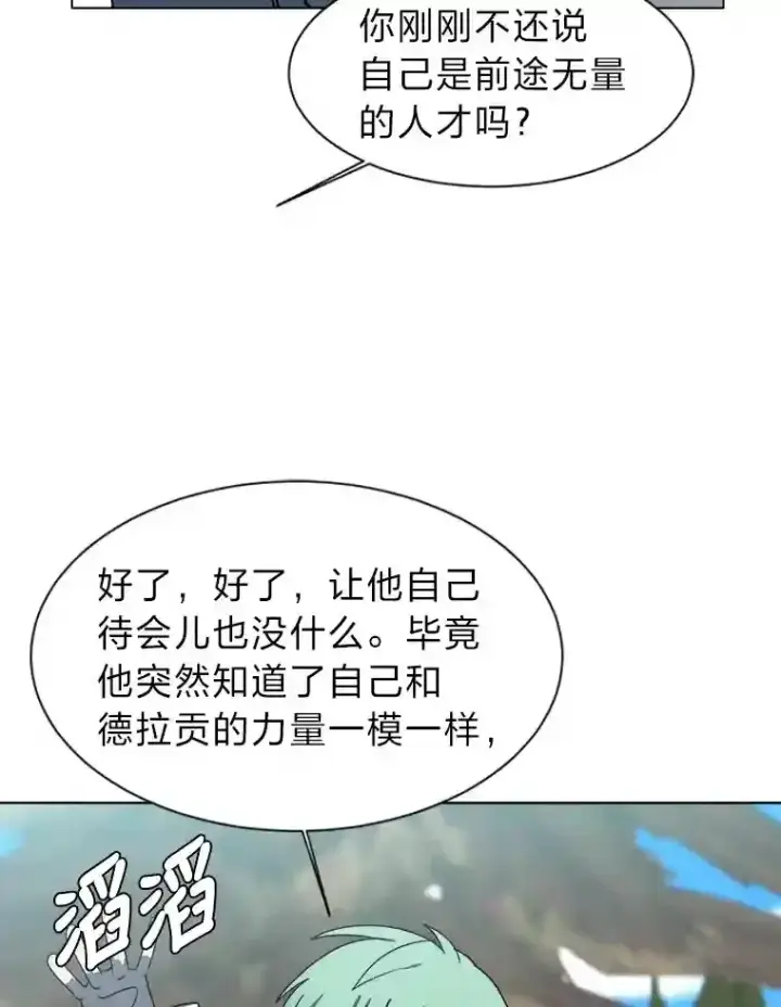 漫画《读心少年利沙度》43.美好的清晨第43张图