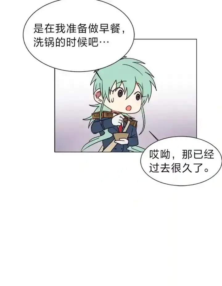 漫画《读心少年利沙度》43.美好的清晨第46张图